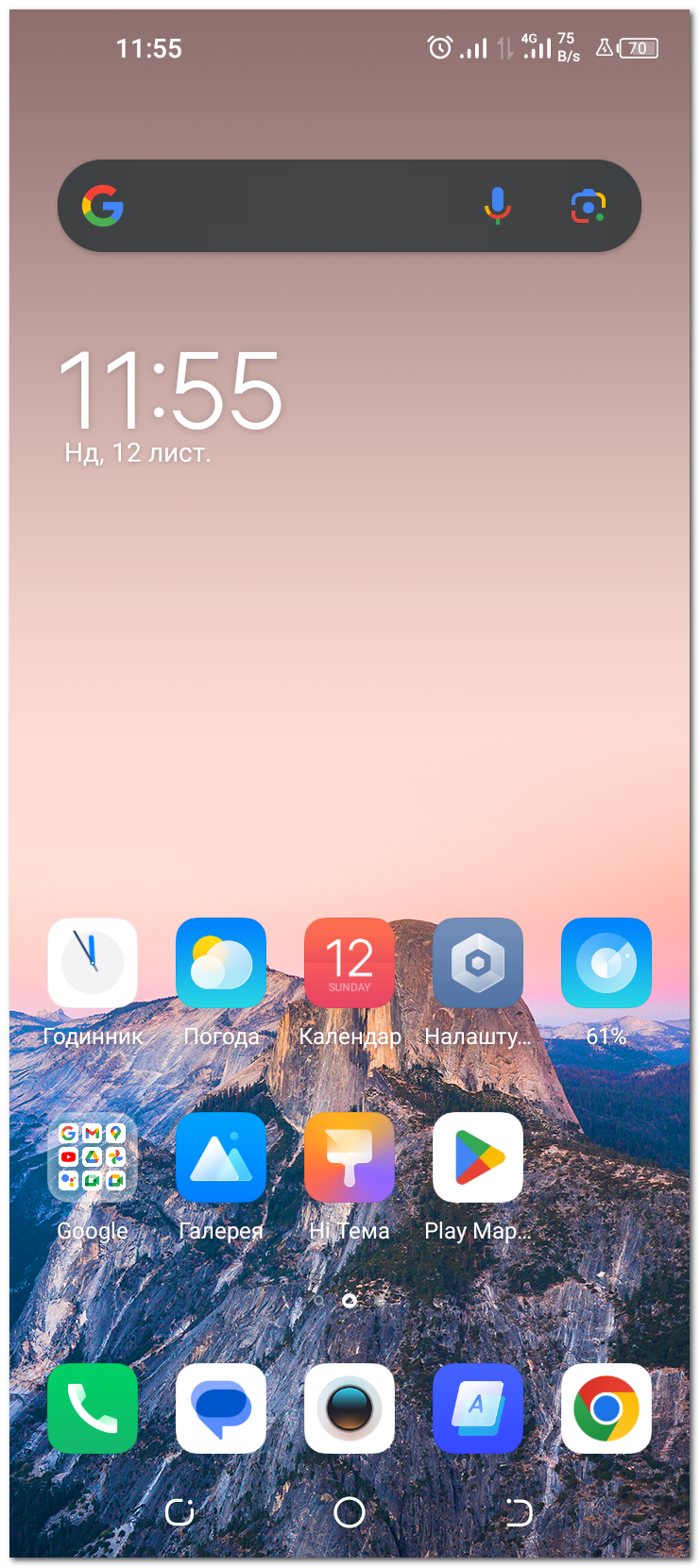 Графічний інтерфейс операційної системи Android